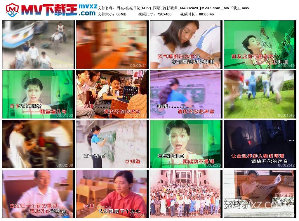 周亮-亮亮日记(MTV)_国语_流行歌曲_MA302429